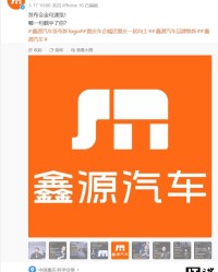 bevictor-“金杯车”生产商鑫源汽车发布新Logo，被指“撞脸小米”